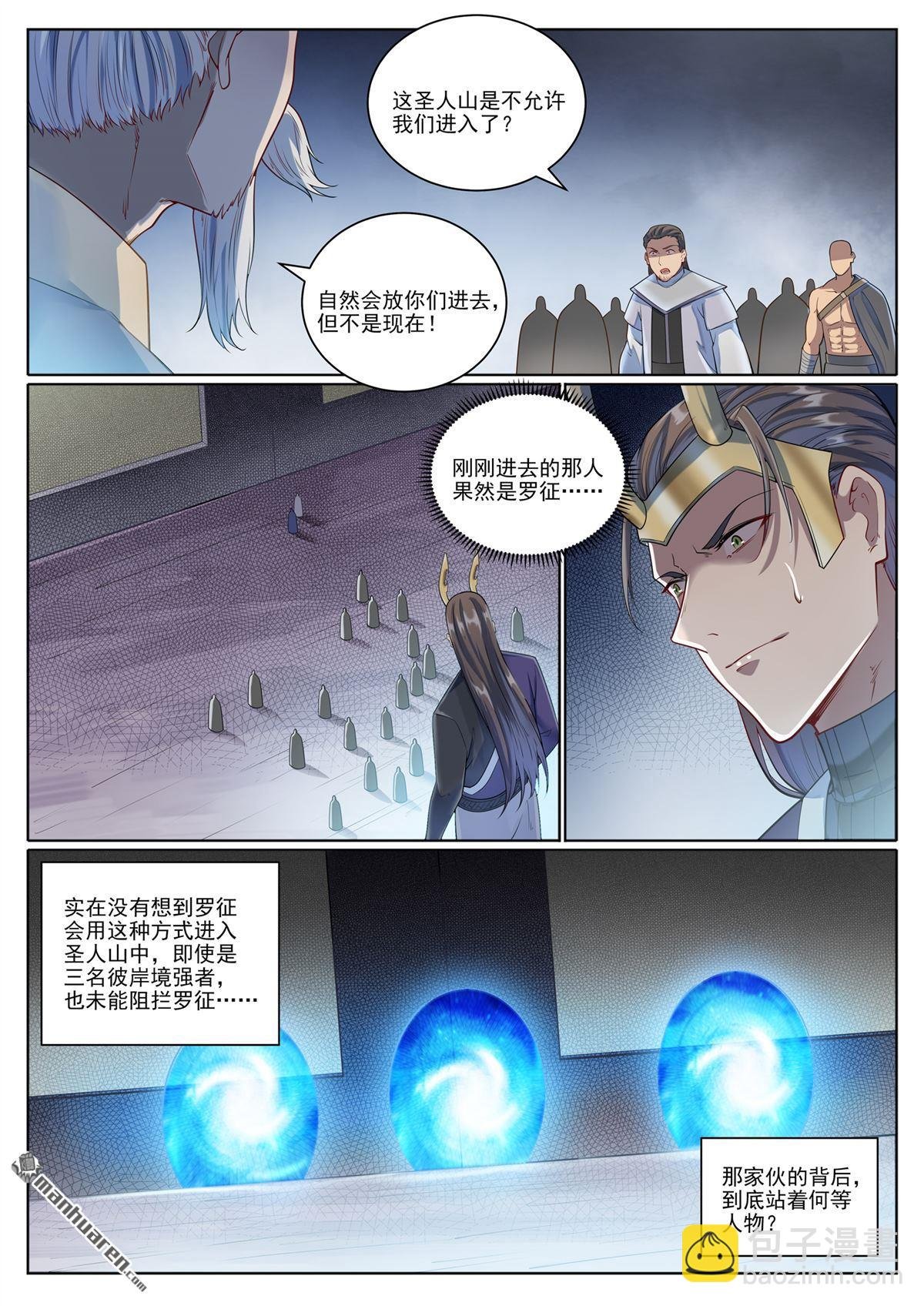 第1090回 竭力阻拦