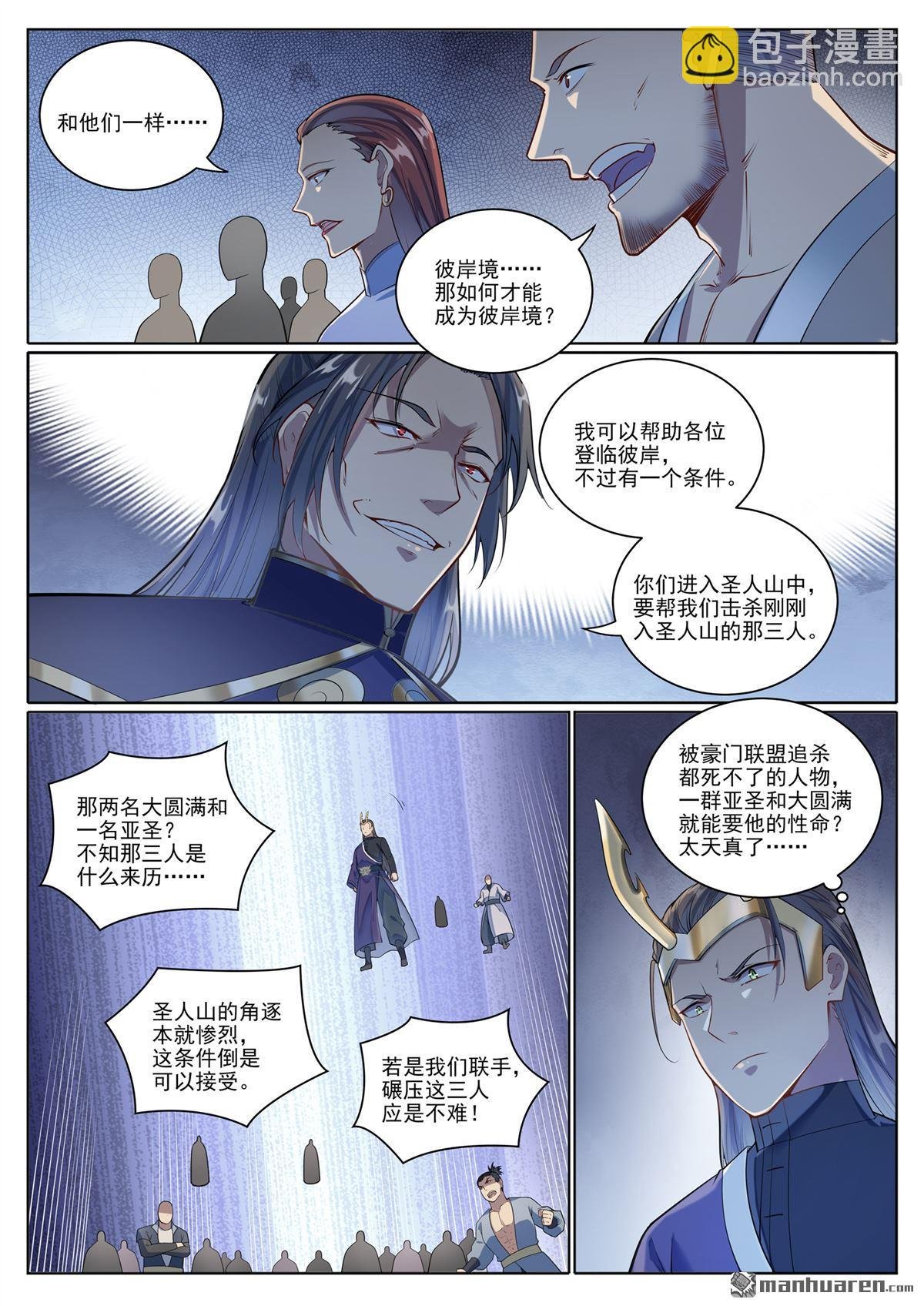 第1090回 竭力阻拦