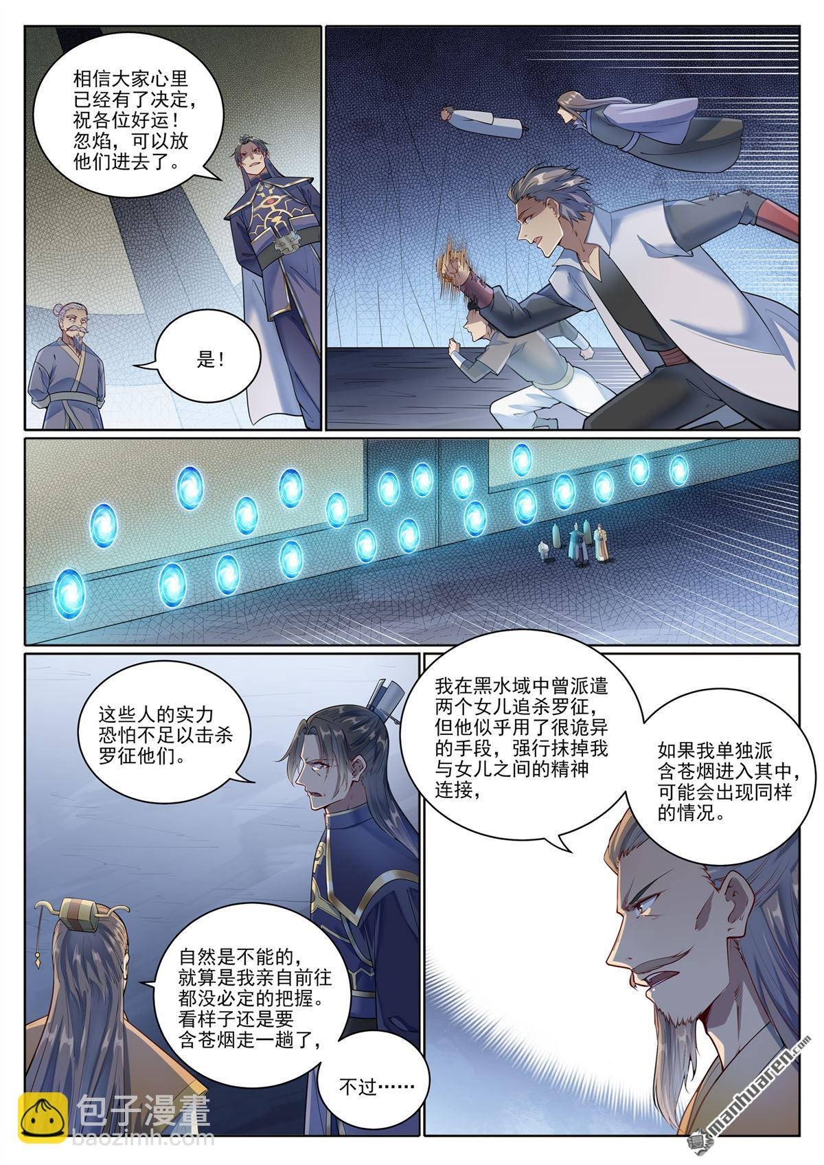 第1090回 竭力阻拦