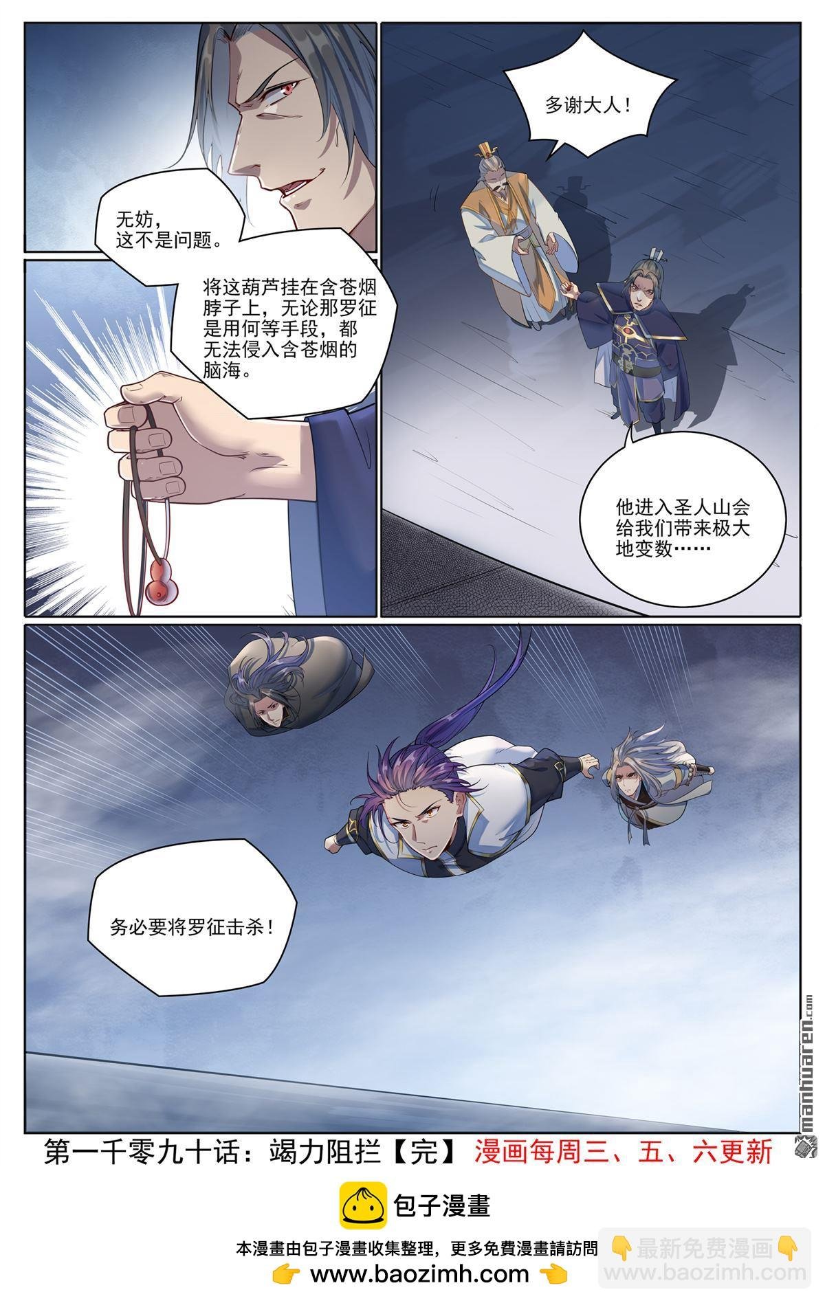 第1090回 竭力阻拦