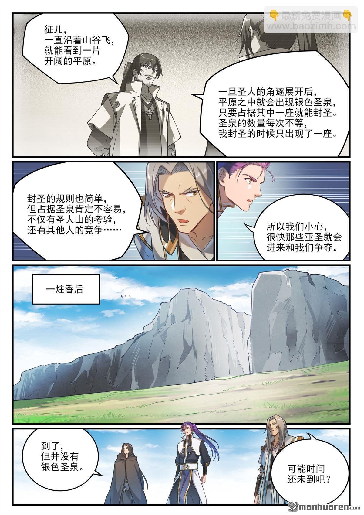 第1091回 圣人山中