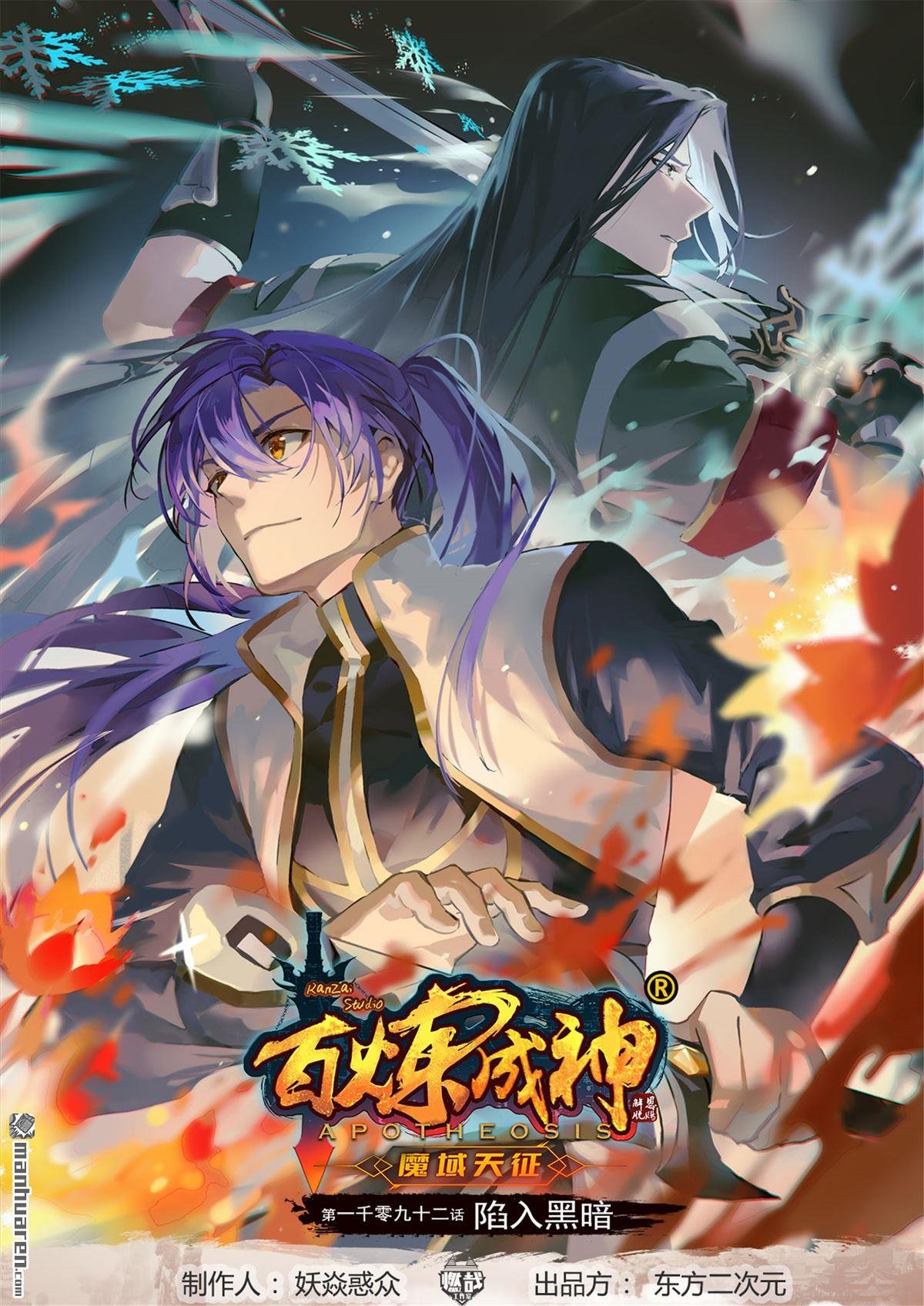 第1092回 陷入黑暗
