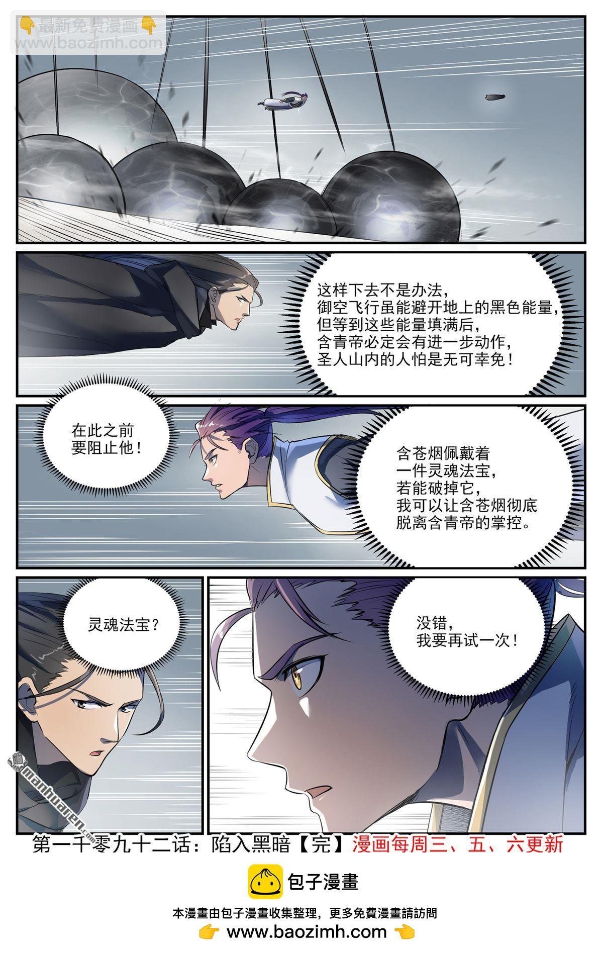 第1092回 陷入黑暗