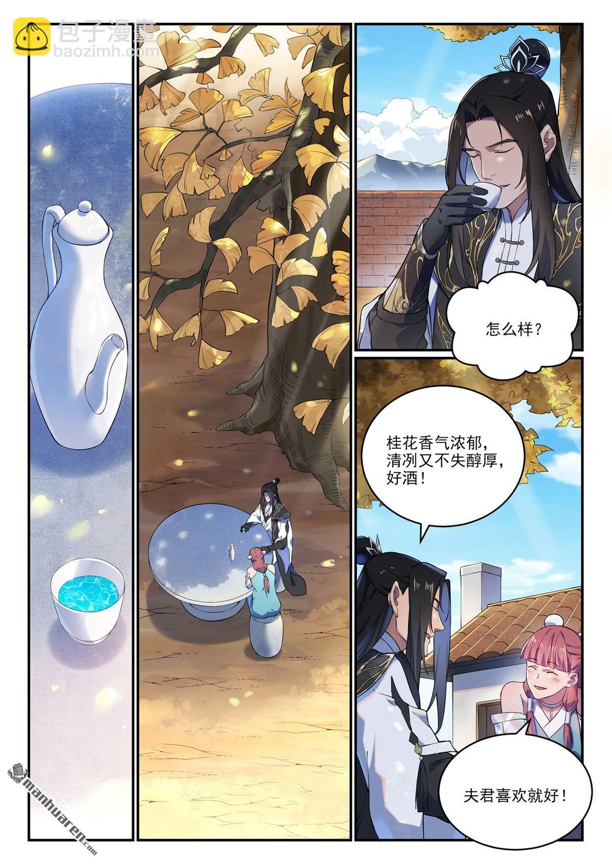 特别篇4 南柯一梦