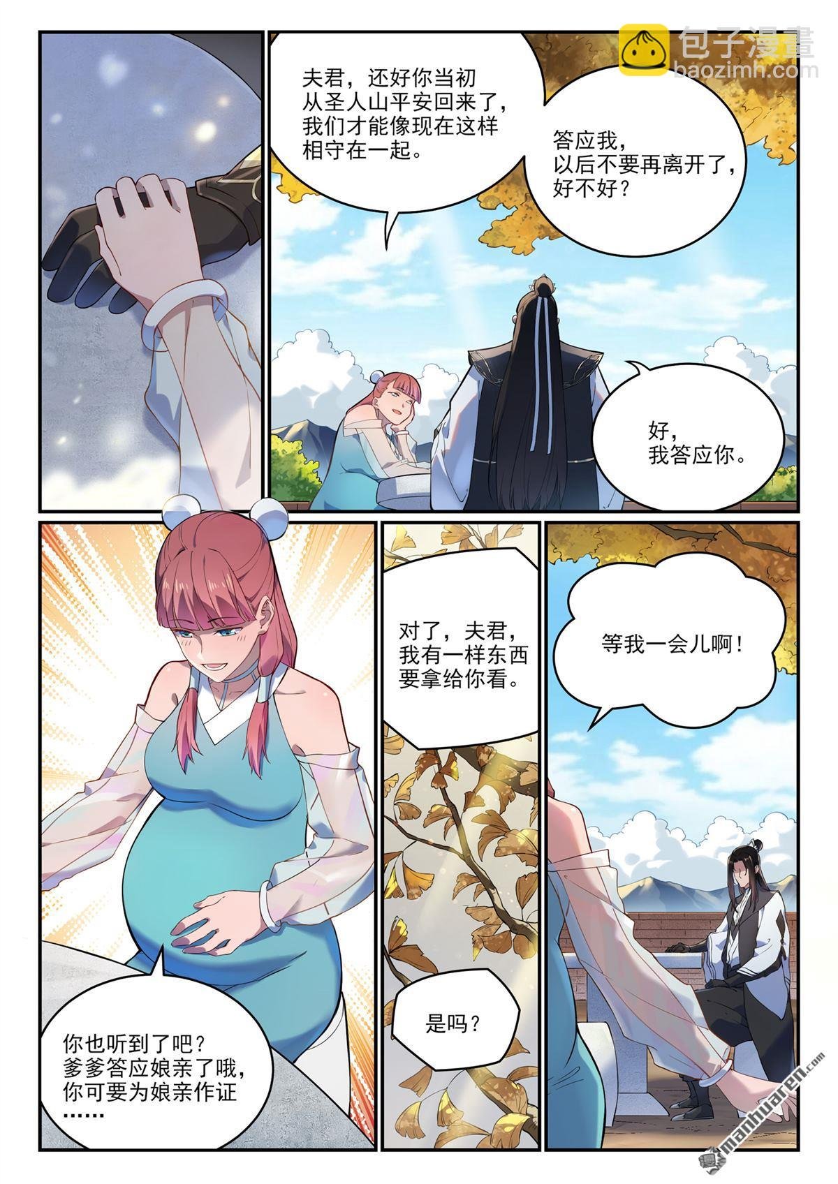 特别篇4 南柯一梦