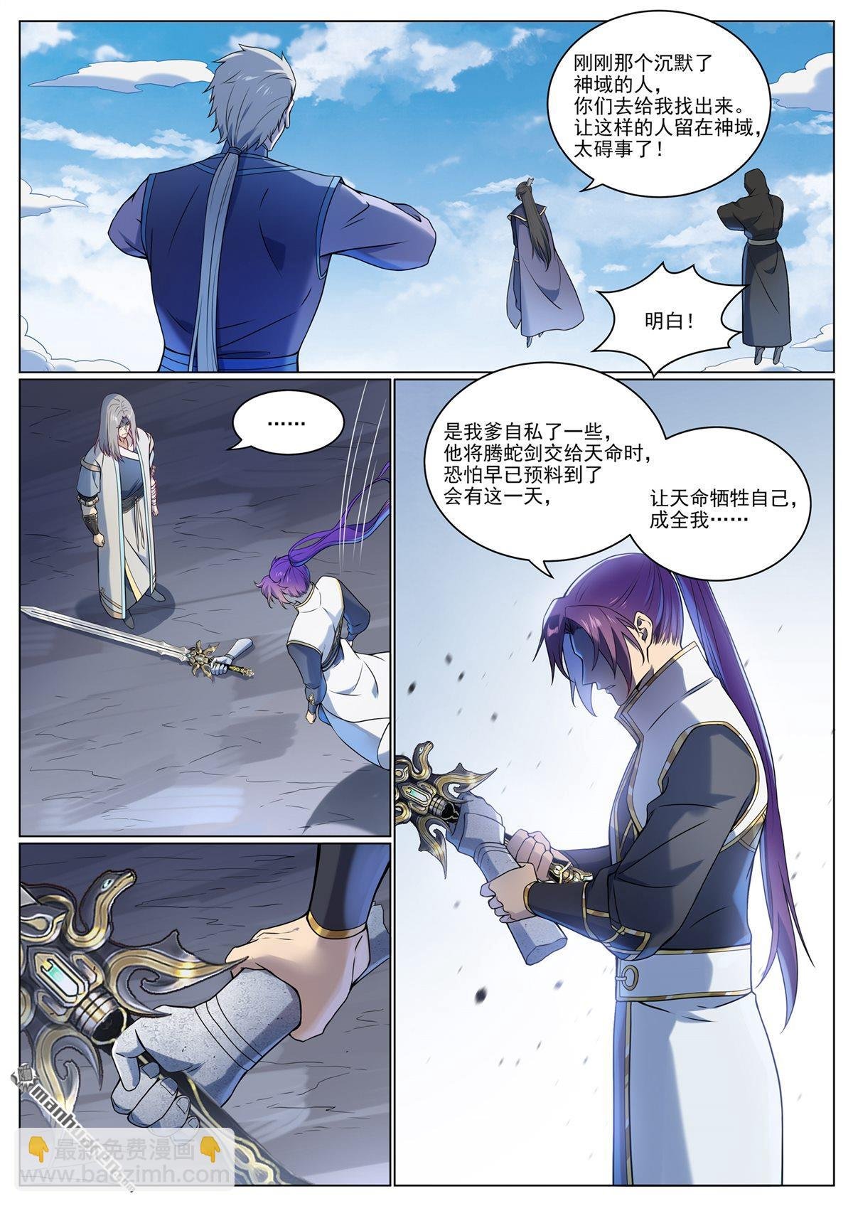 第1095回 圣泉出现