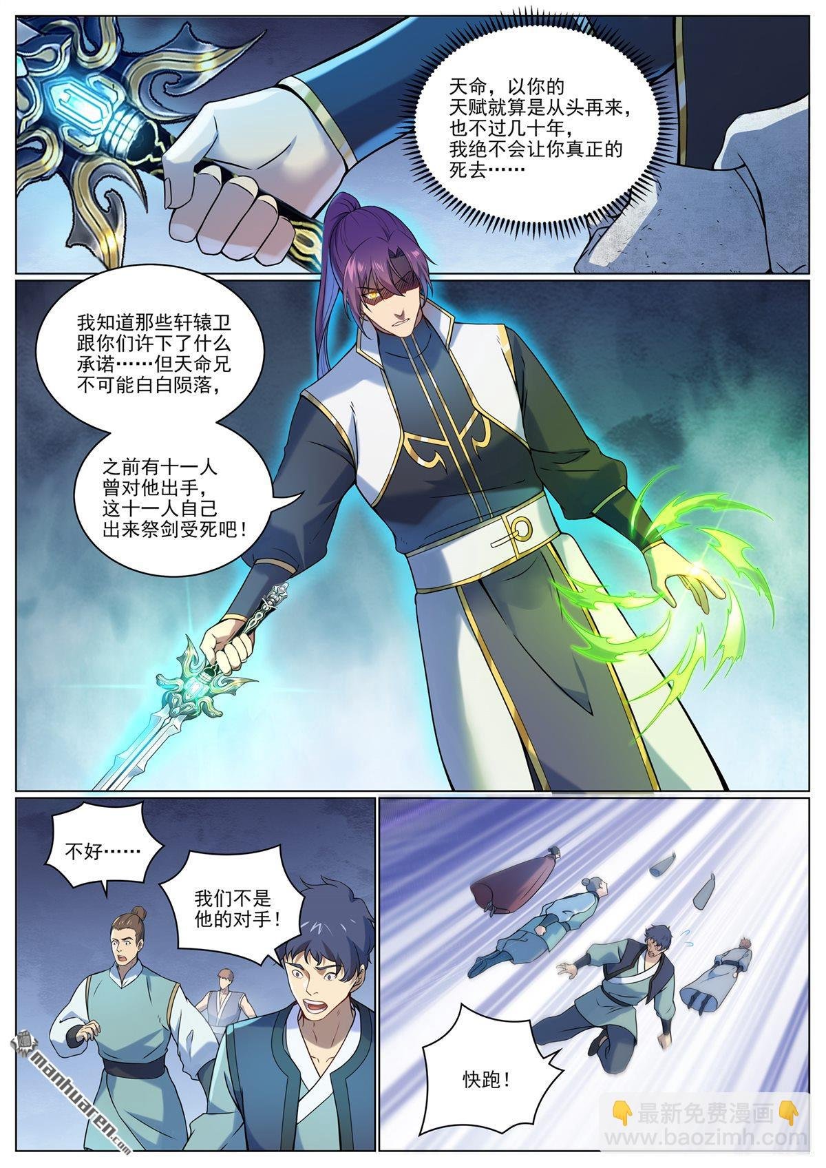 第1095回 圣泉出现