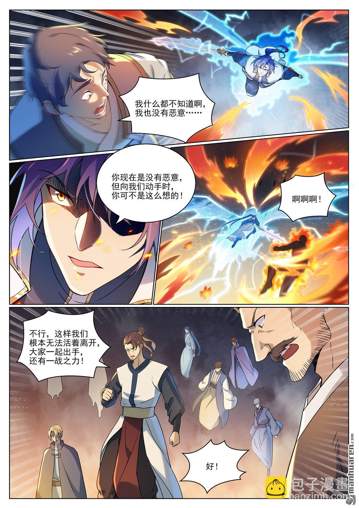 第1095回 圣泉出现