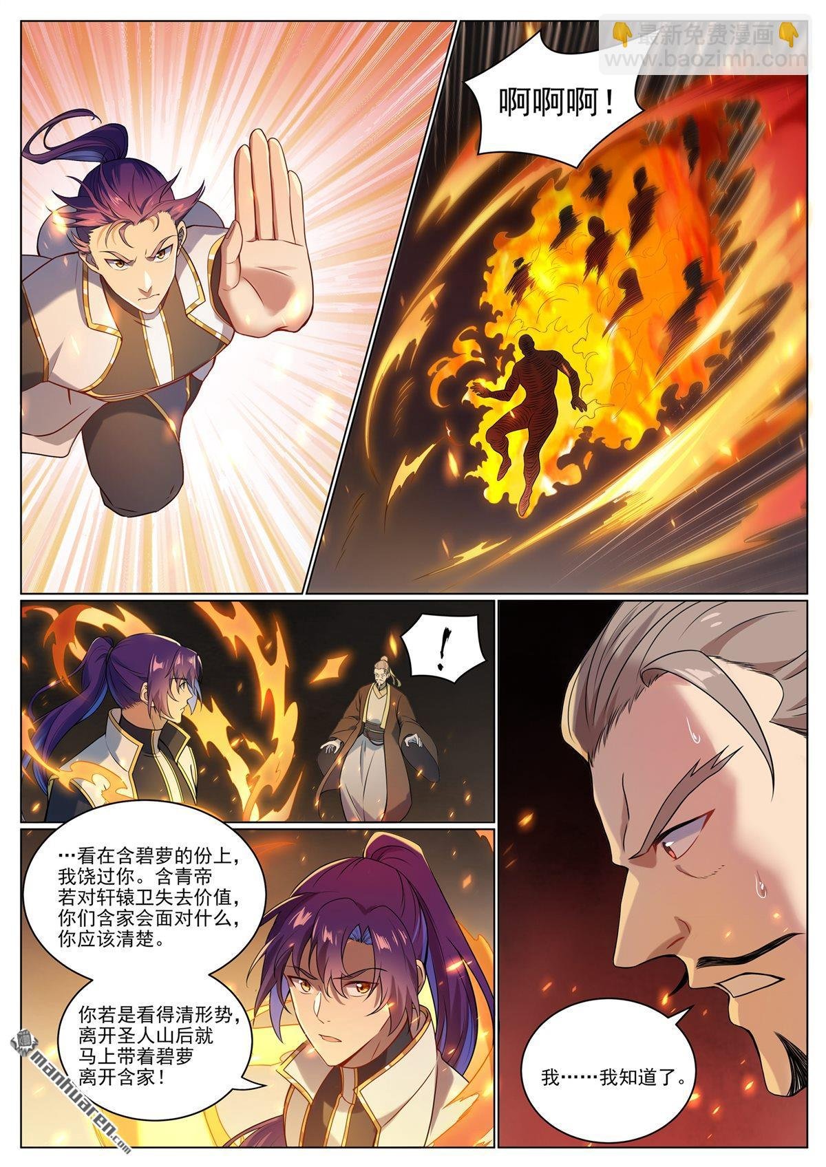 第1095回 圣泉出现