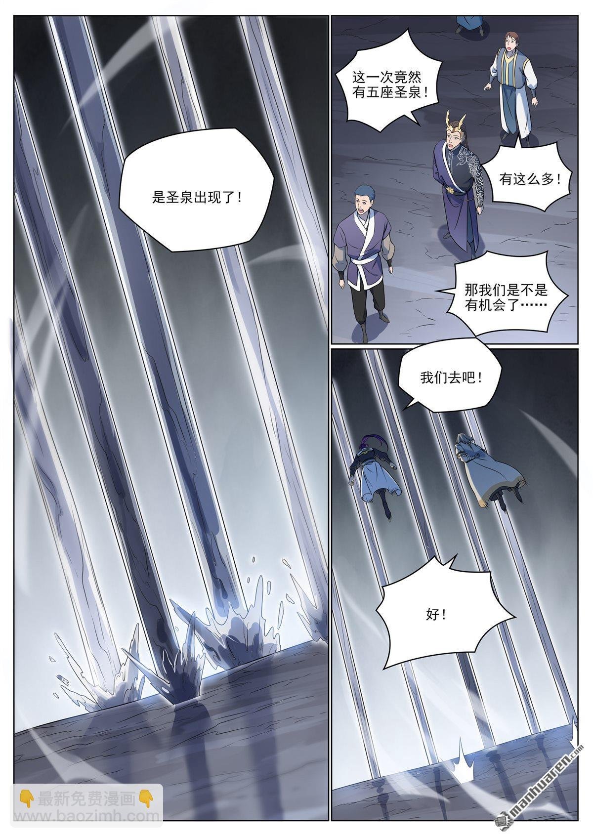第1095回 圣泉出现