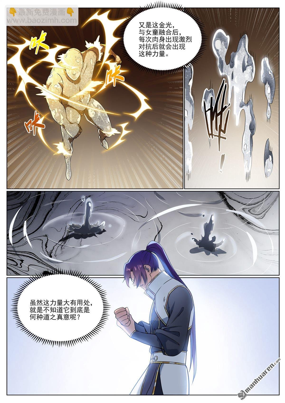 第1095回 圣泉出现