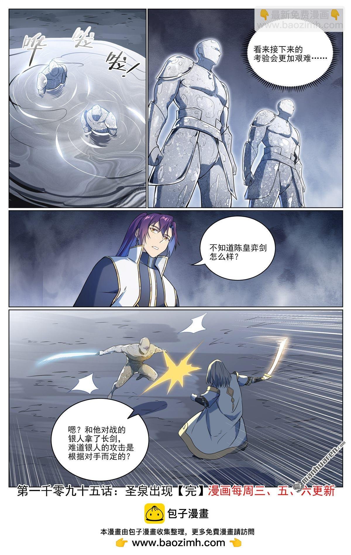 第1095回 圣泉出现