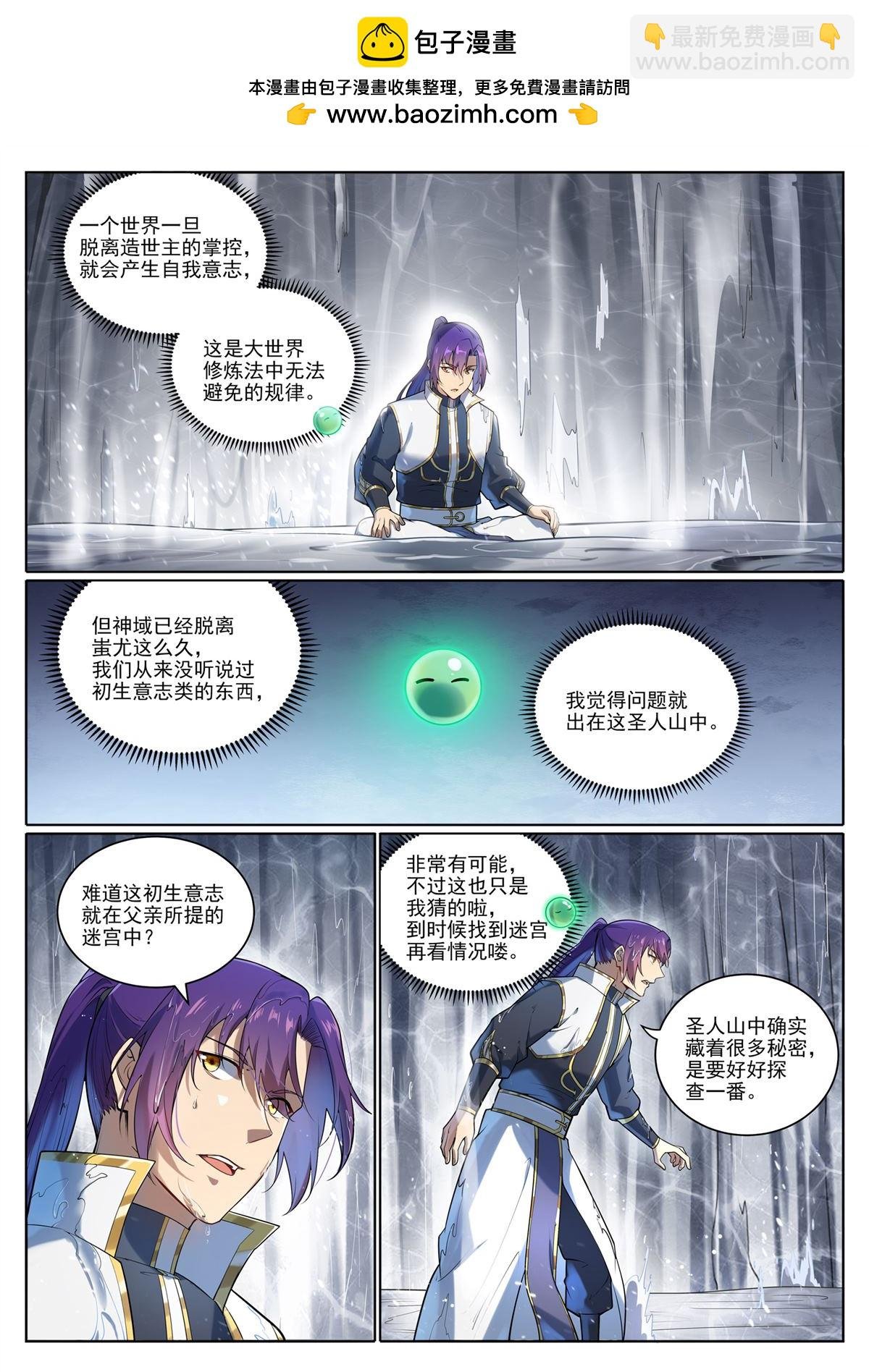 第1097回 弈剑封圣