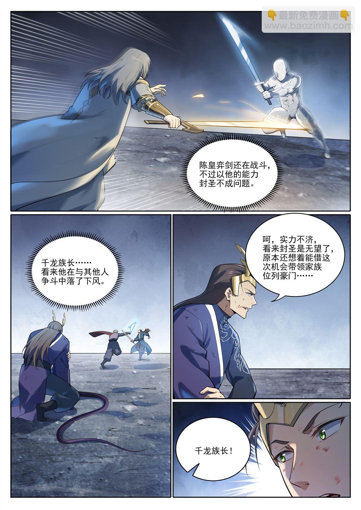 第1097回 弈剑封圣