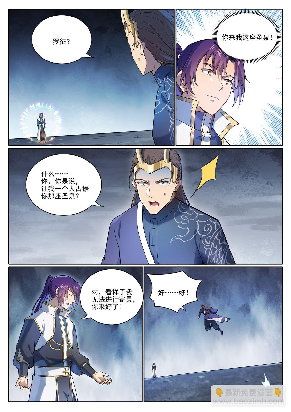 第1097回 弈剑封圣