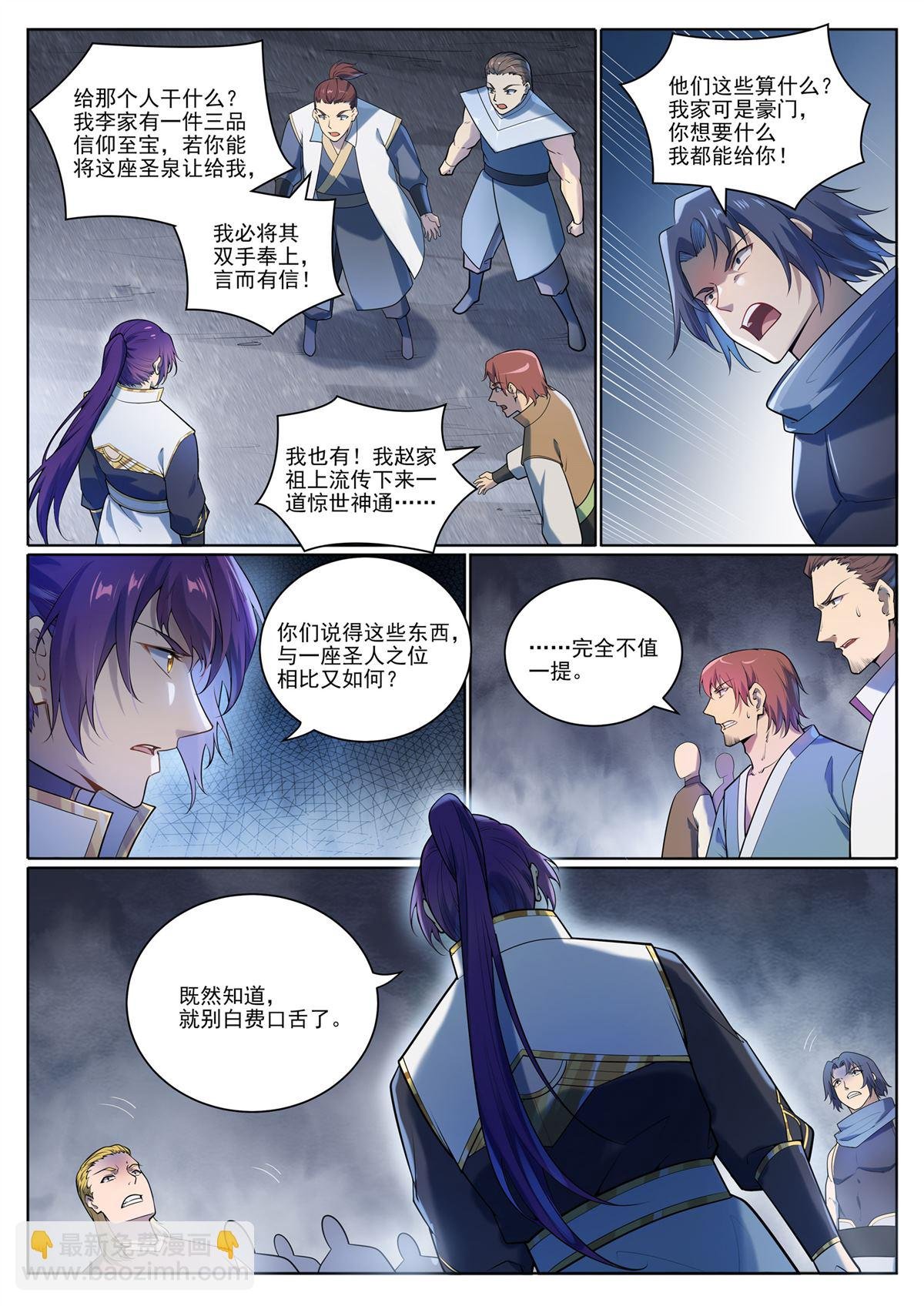 第1097回 弈剑封圣