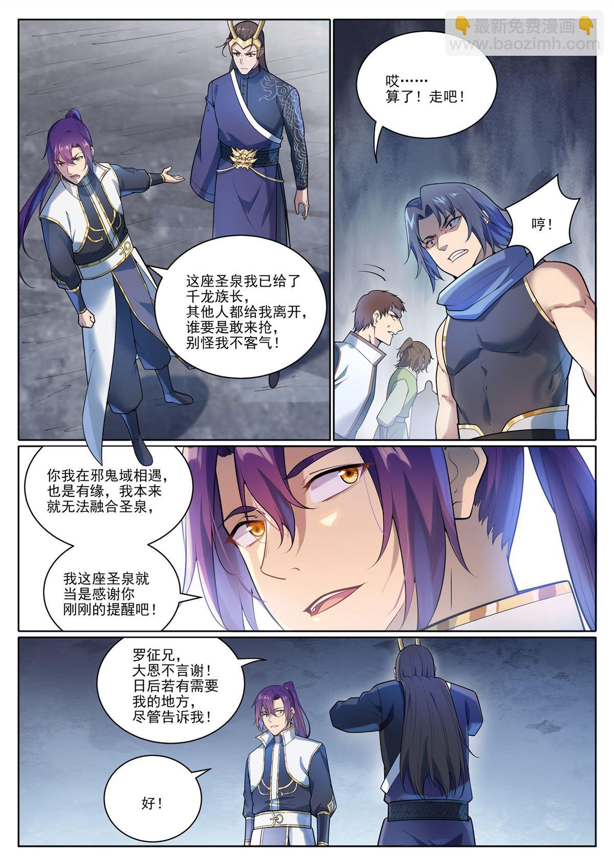 第1097回 弈剑封圣