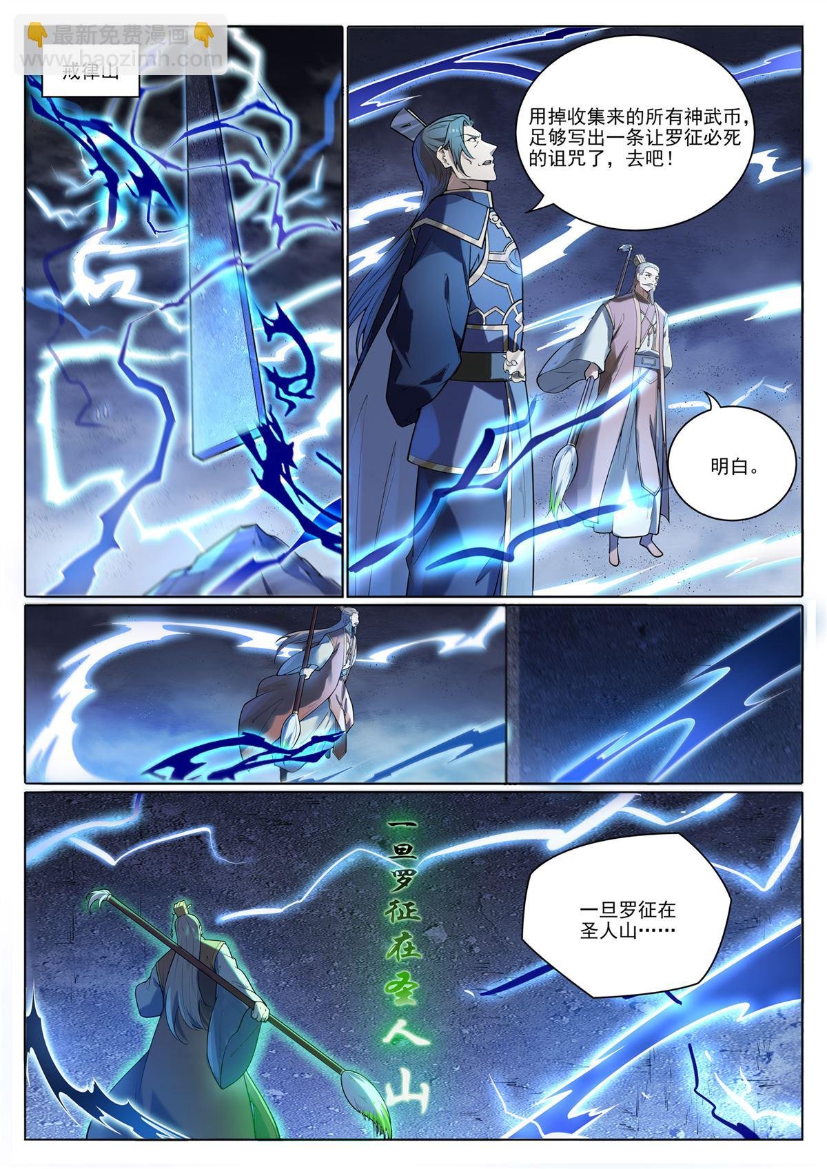 第1097回 弈剑封圣