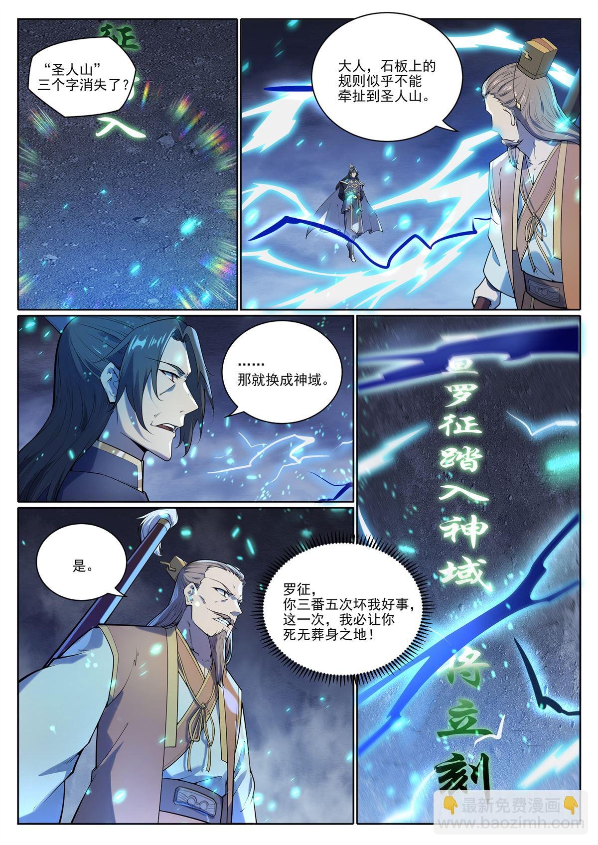 第1097回 弈剑封圣