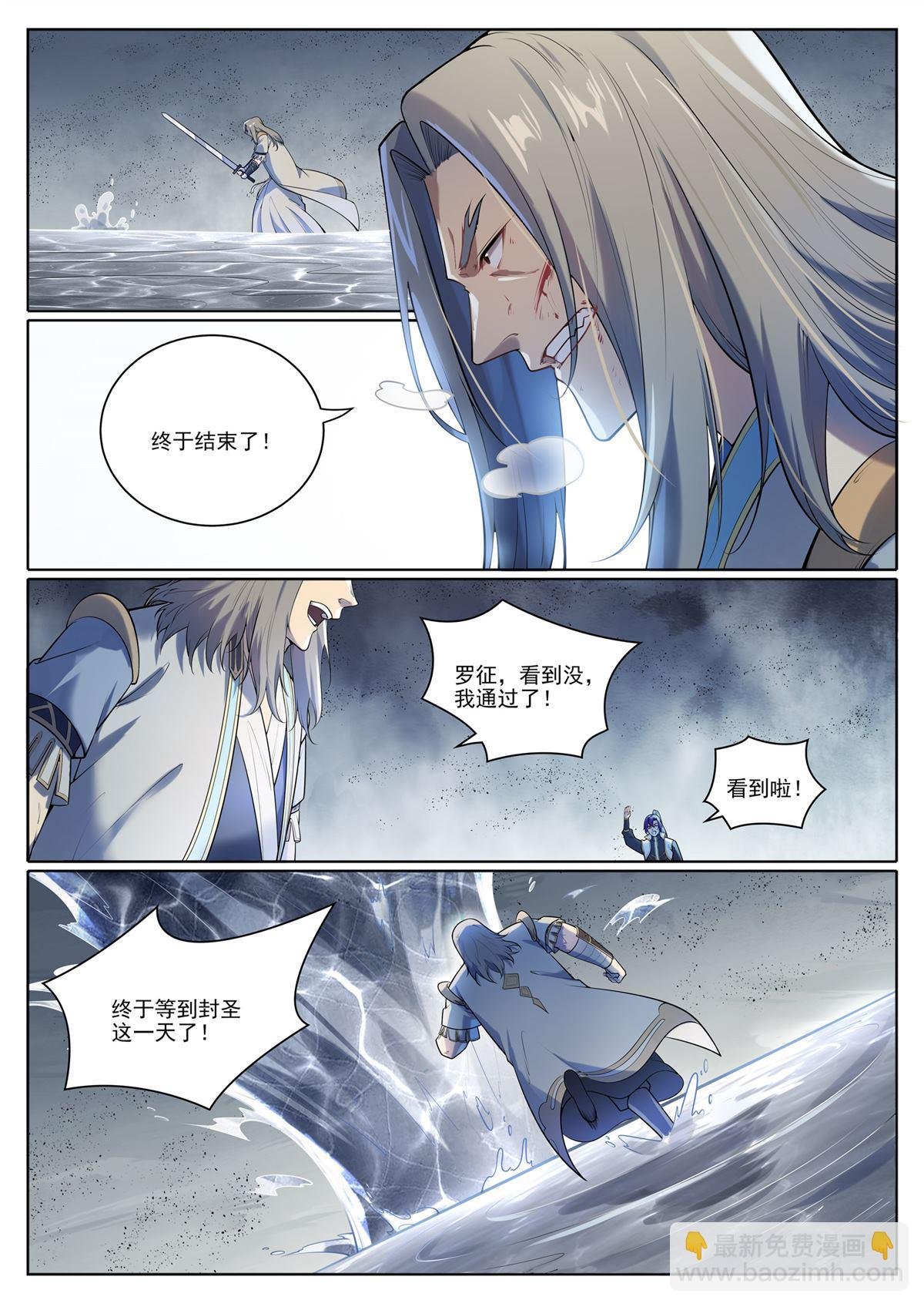 第1097回 弈剑封圣