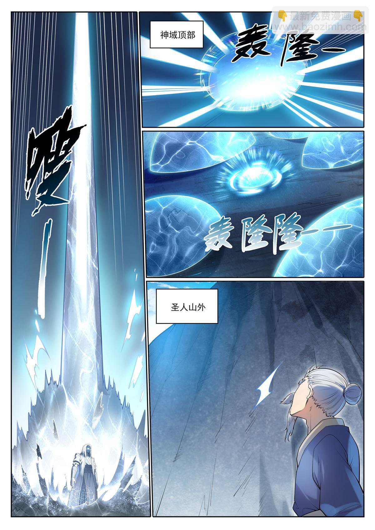 第1097回 弈剑封圣