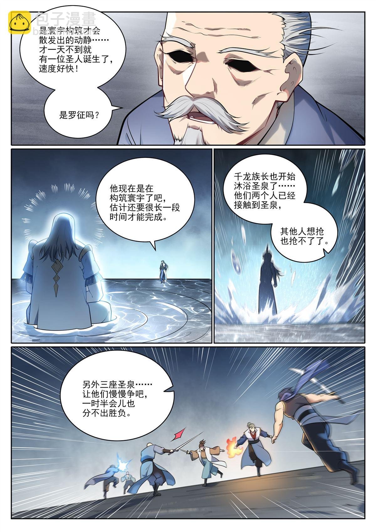 第1097回 弈剑封圣