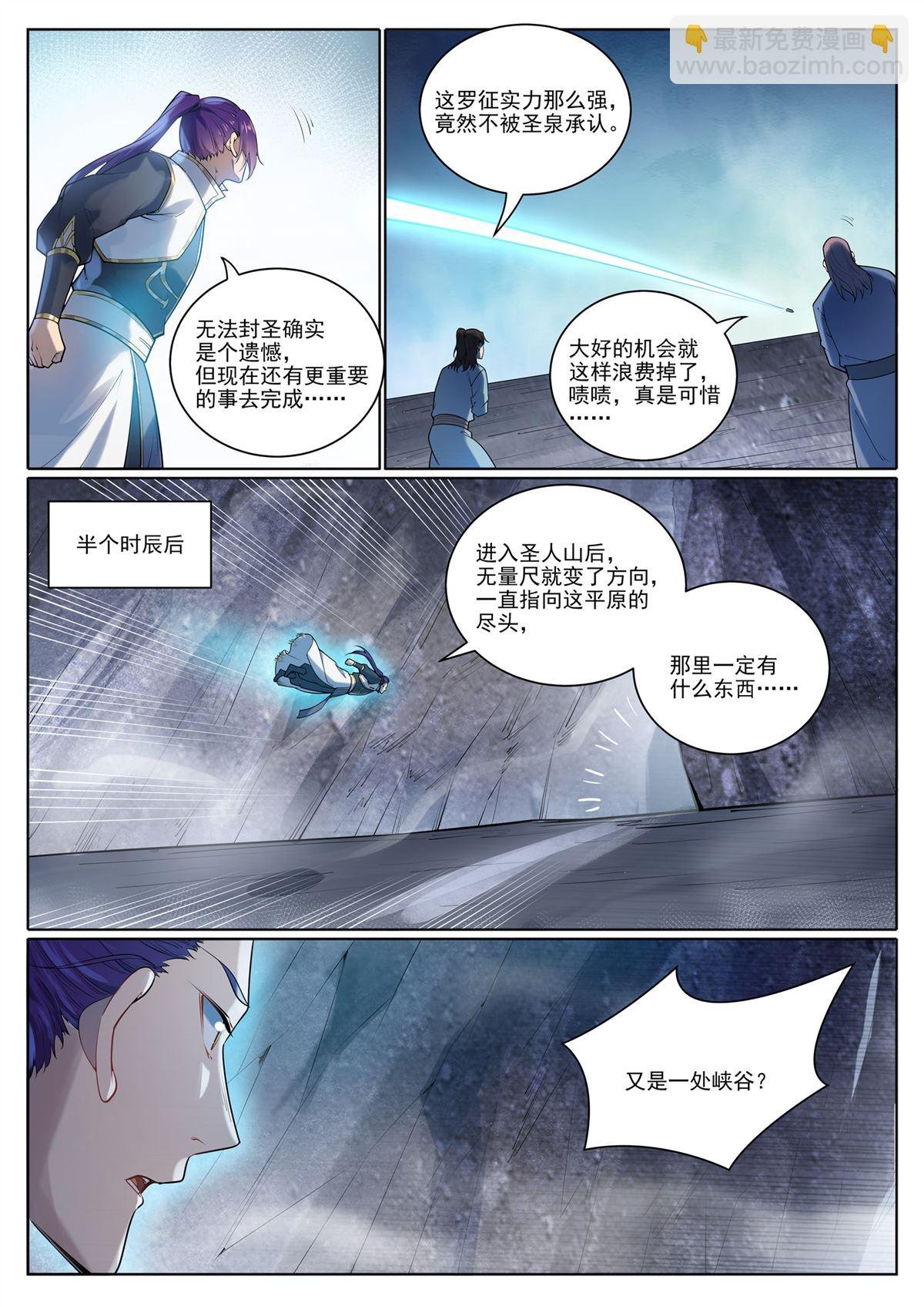 第1097回 弈剑封圣