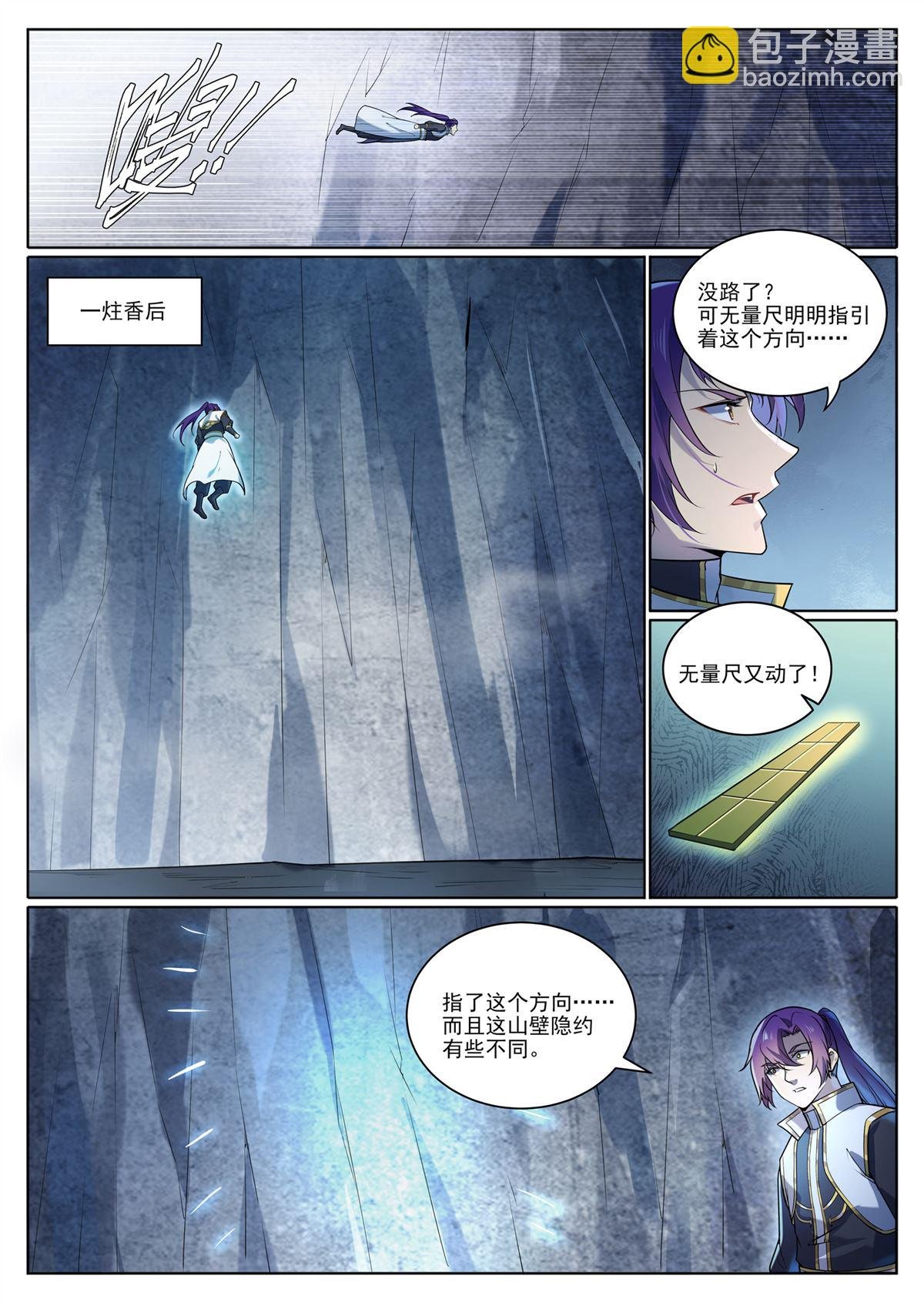 第1097回 弈剑封圣