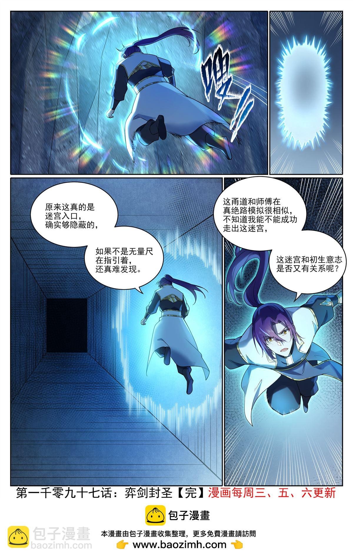 第1097回 弈剑封圣