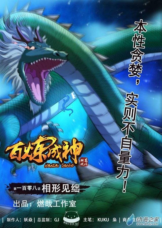 第108话 相形见绌