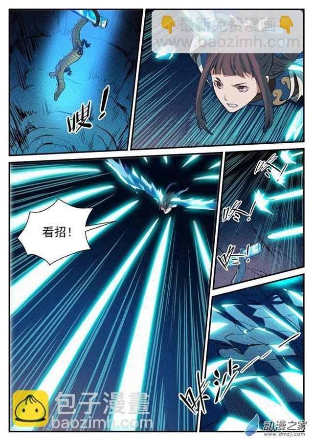 第108话 相形见绌