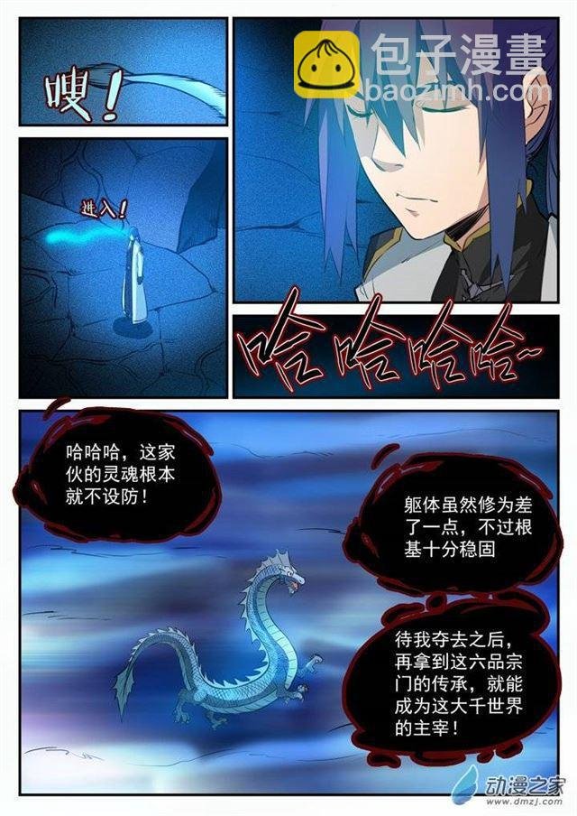 第108话 相形见绌