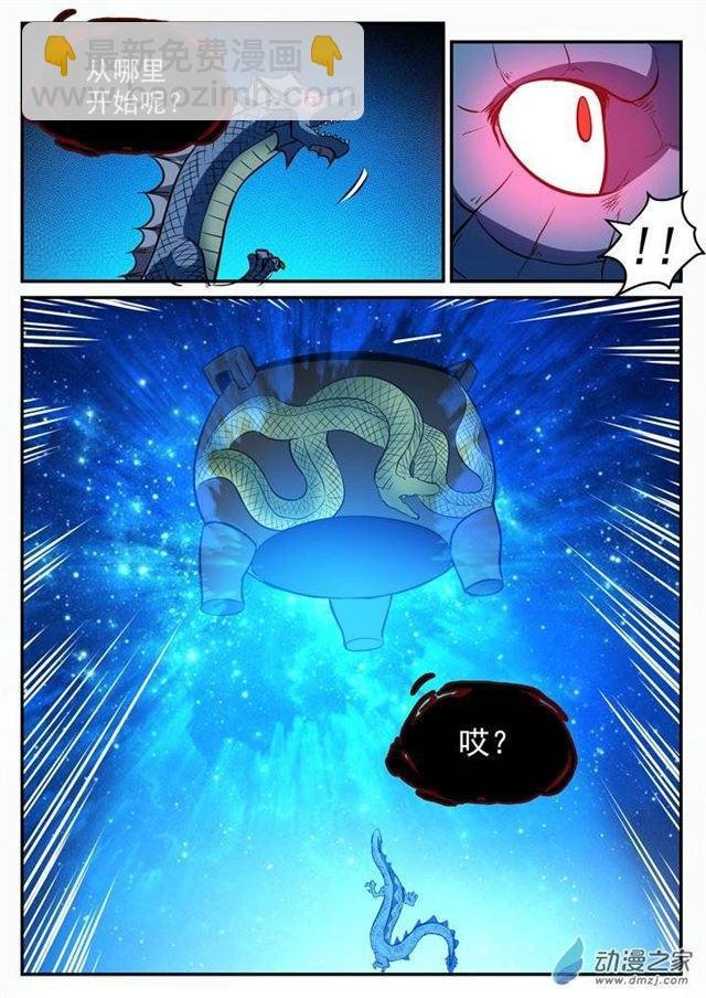 第108话 相形见绌