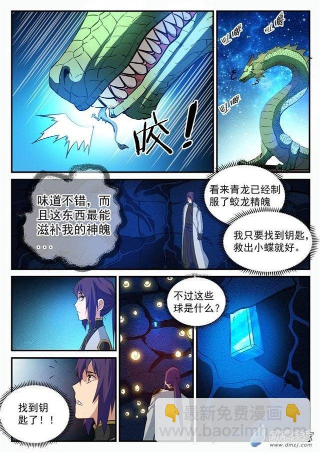 第108话 相形见绌