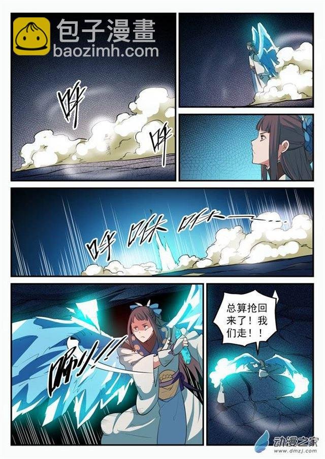 第108话 相形见绌