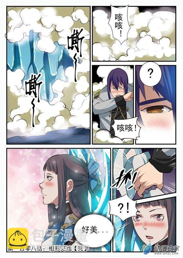 第108话 相形见绌