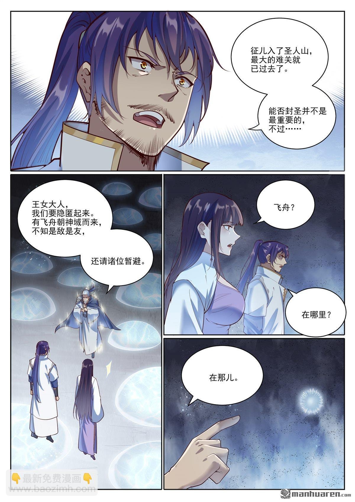 第1098回 飞舟降临