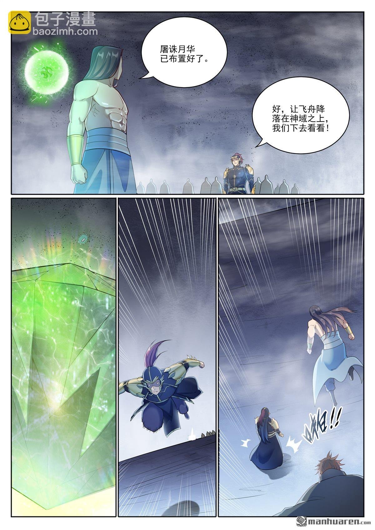 第1098回 飞舟降临