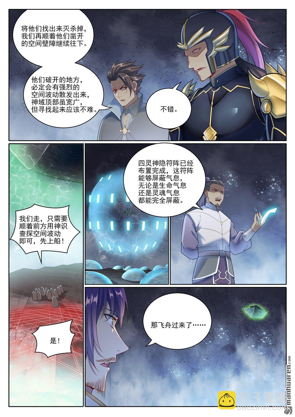 第1098回 飞舟降临