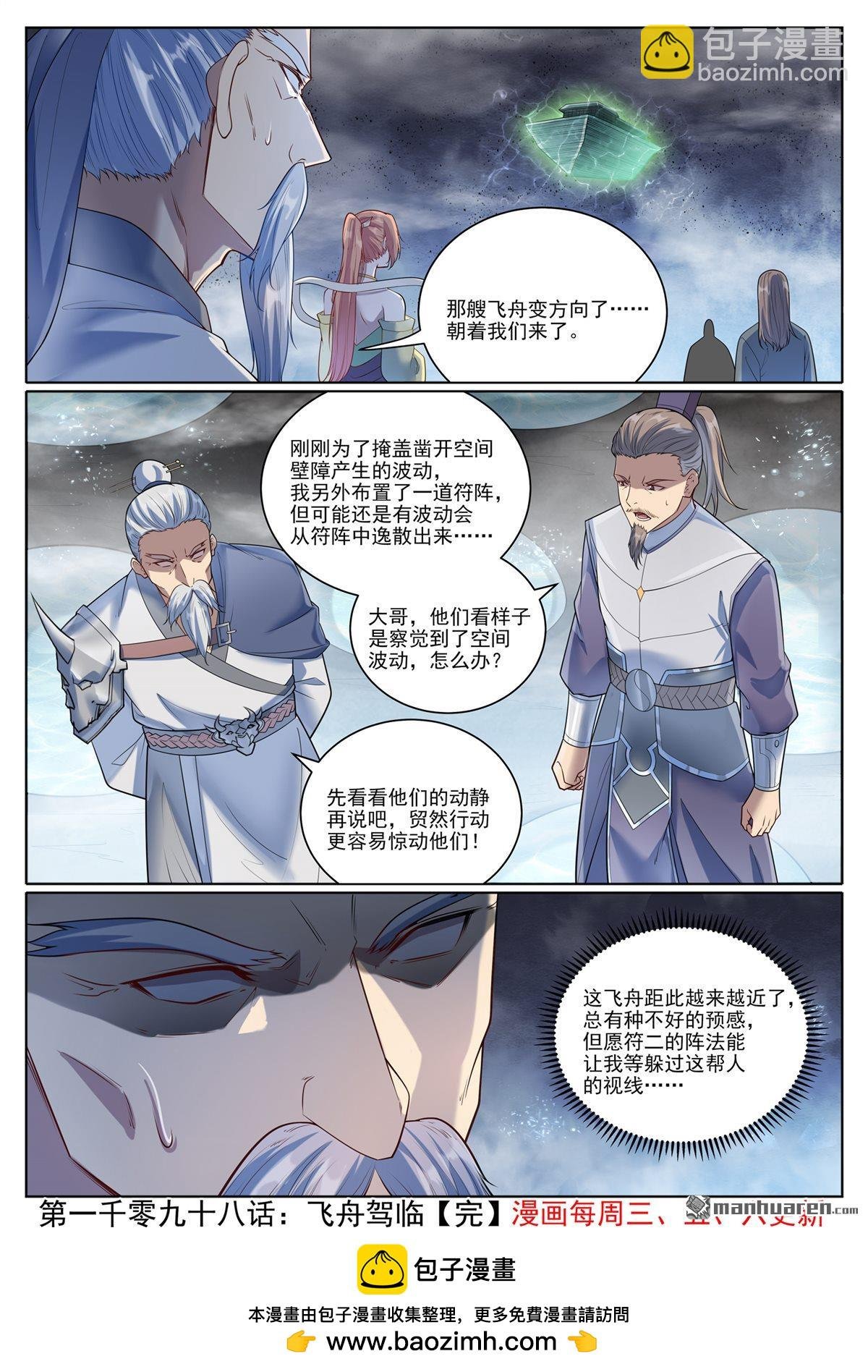 第1098回 飞舟降临