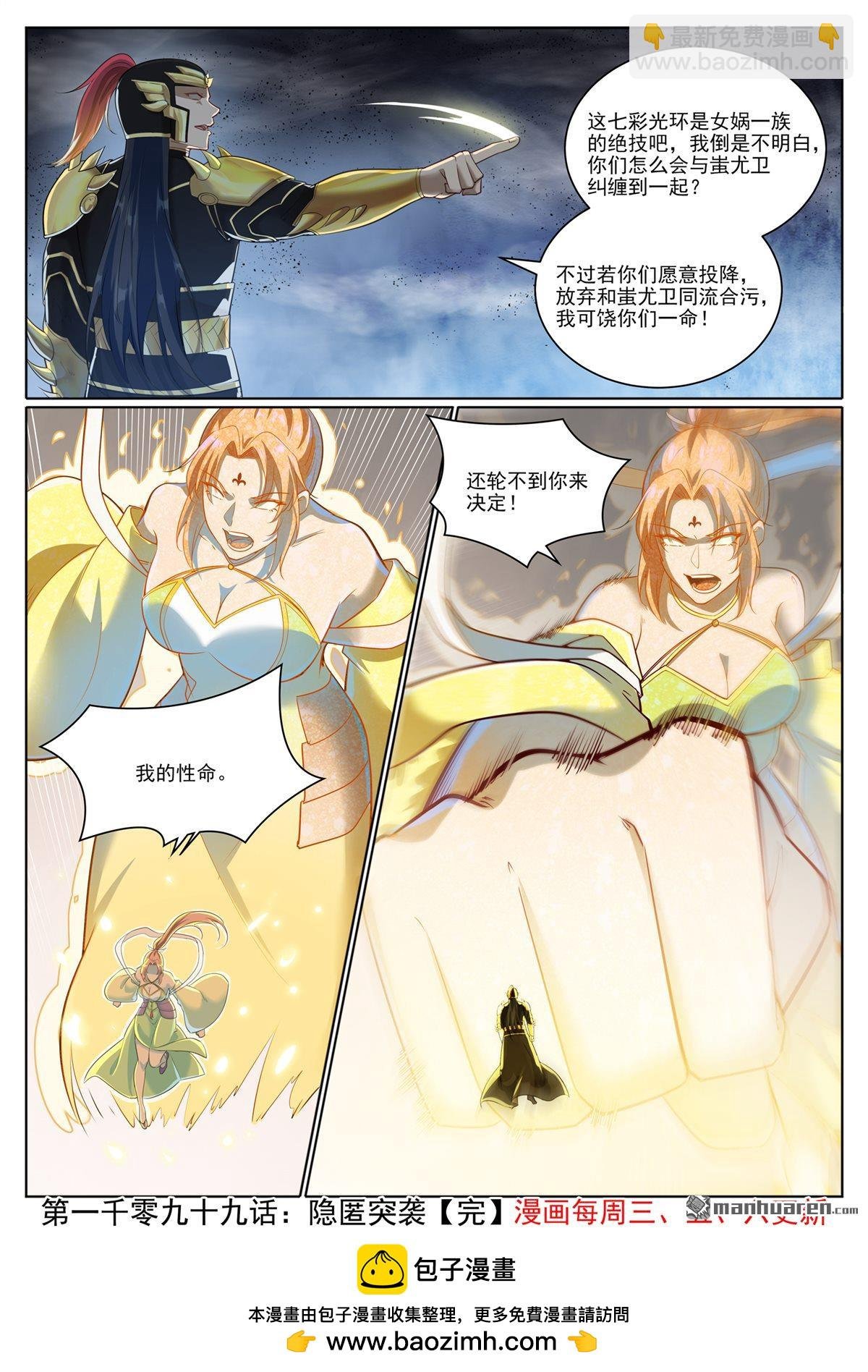 第1099回 隐匿突袭