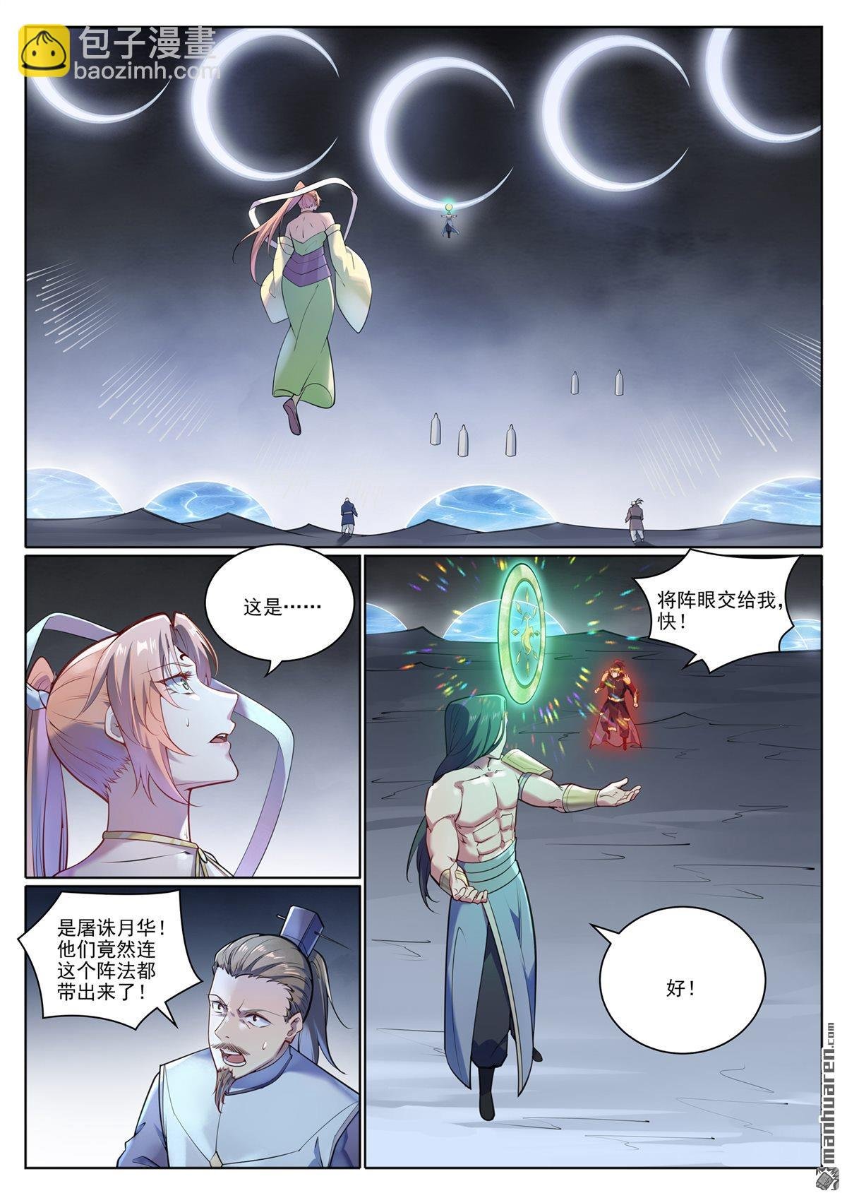 第1100回 屠诸月华