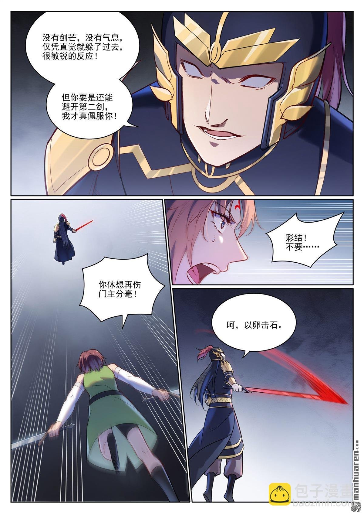 第1100回 屠诸月华