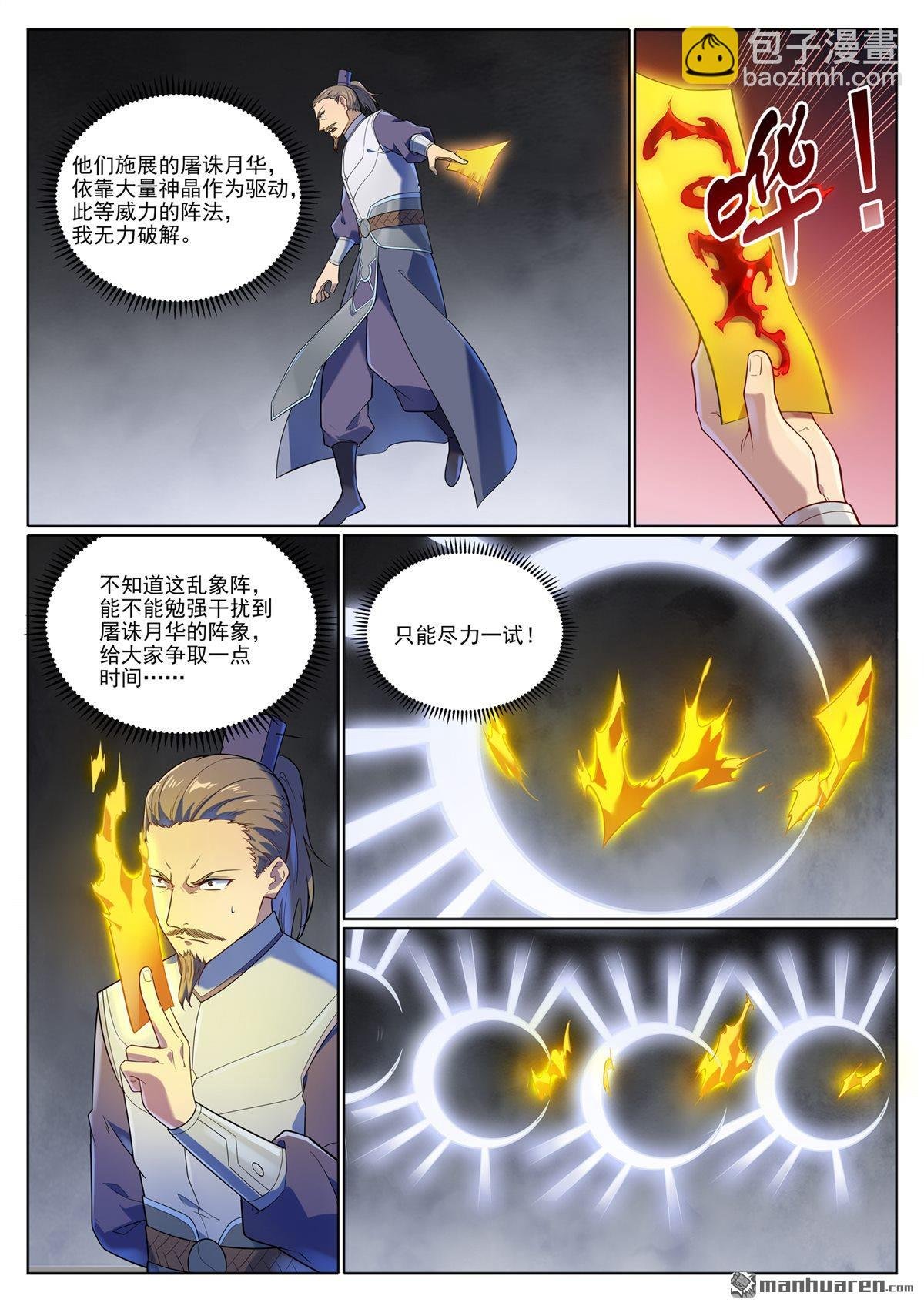 第1100回 屠诸月华
