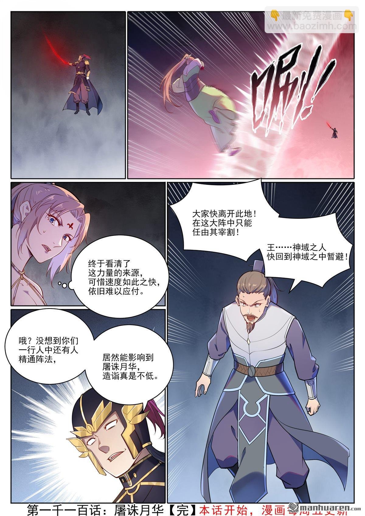 第1100回 屠诸月华