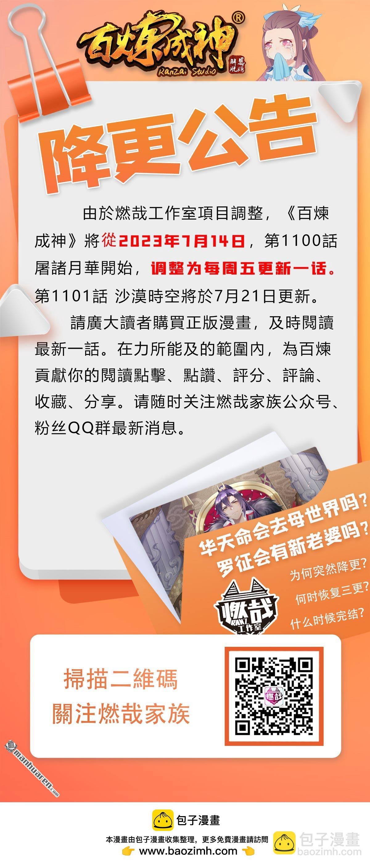 第1100回 屠诸月华