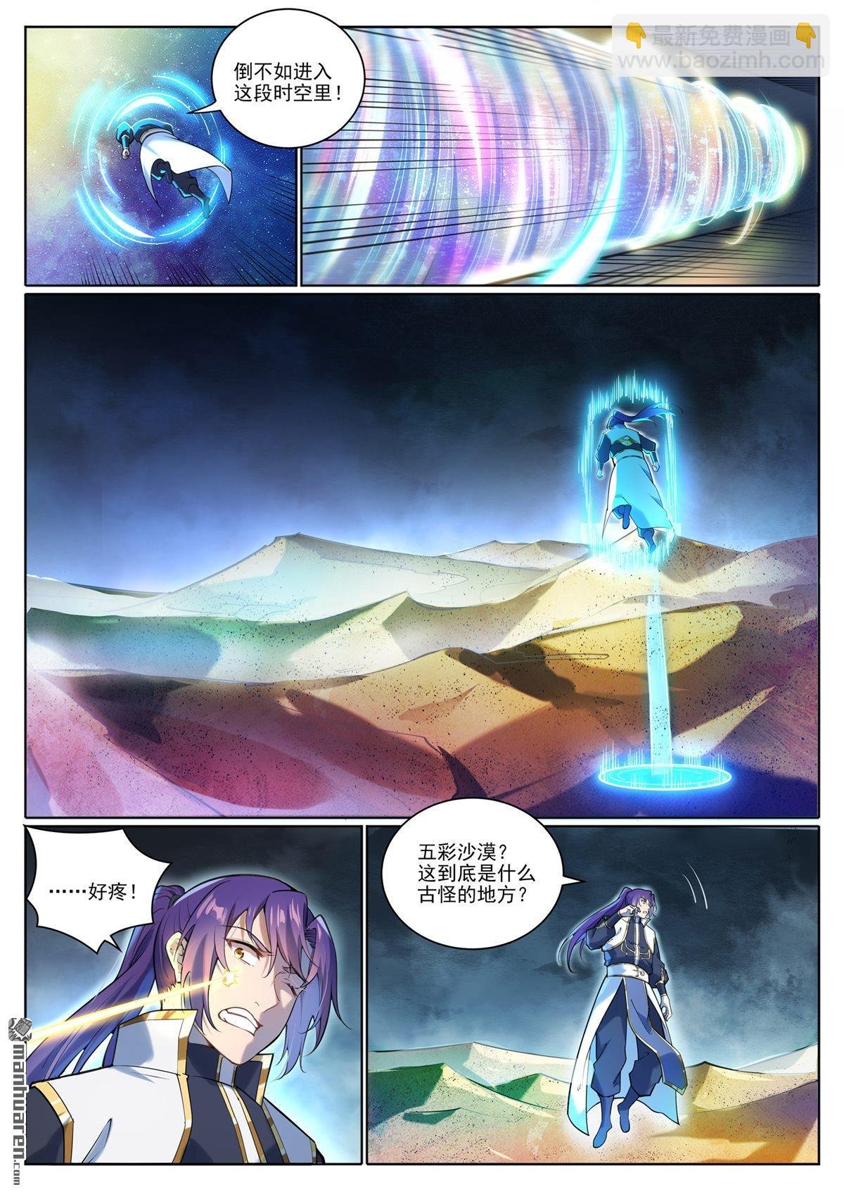 第1101回 沙漠时空