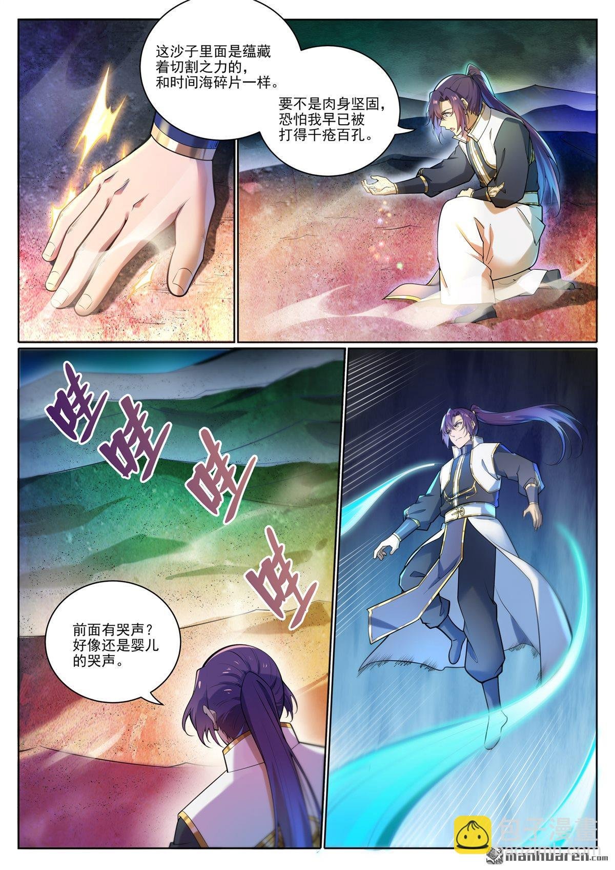 第1101回 沙漠时空