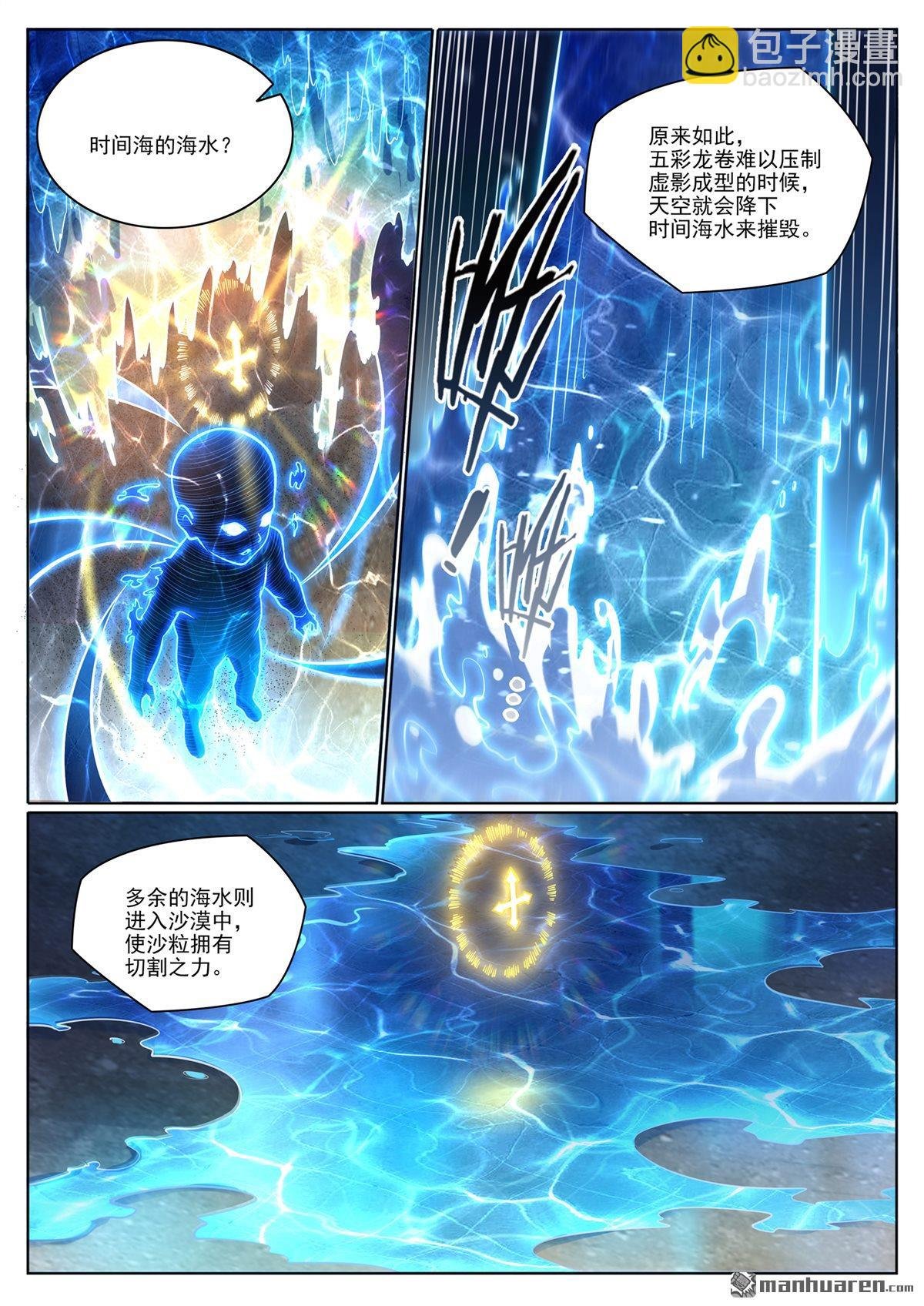 第1101回 沙漠时空