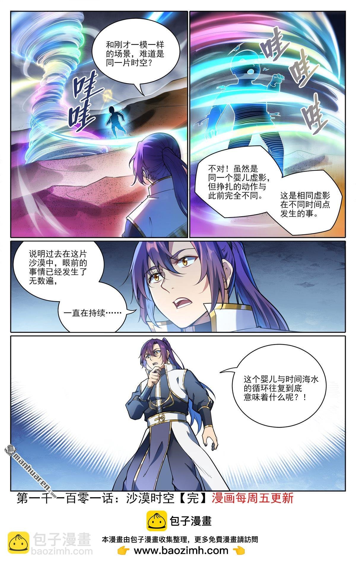 第1101回 沙漠时空